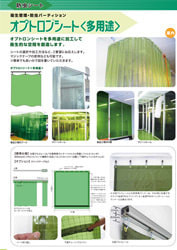 オプトロンシート＜多用途＞カタログ