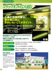 マジックオプトロンLEDカタログ