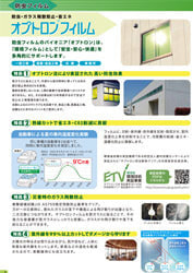 オプトロンカーテンPAD施工マニュアル